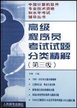 高级程序员考试试题分类精解