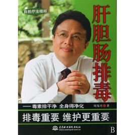 肝胆肠排毒:毒素排干净全身得净化