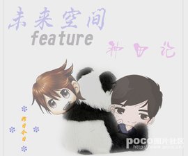 未来空间种田记