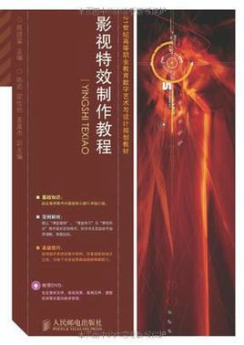 影视特效制作教程