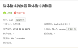 媒体格式转换器媒体格式转换器