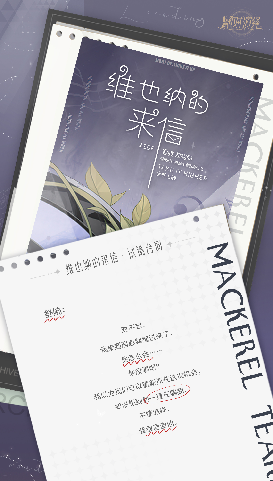 台词-维也纳来信