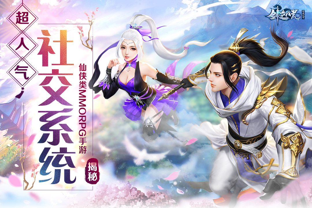 《剑逆八荒》全新BOSS系统大揭秘