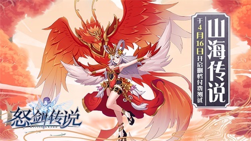 整装待发《怒剑传说》4月16日删档封测