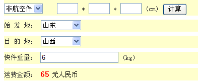 韵达快递咋收费6公斤多少钱从山东临沂到山西