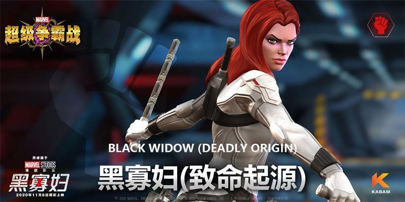 《漫威：超级争霸战》黑寡妇如期而至！