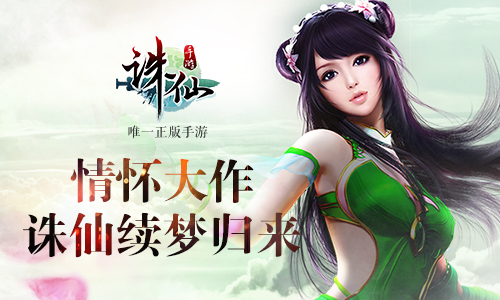 诛仙8月祈祷活动