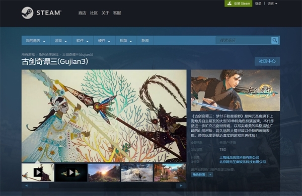 《古剑奇谭三》12月15日登陆Steam平台