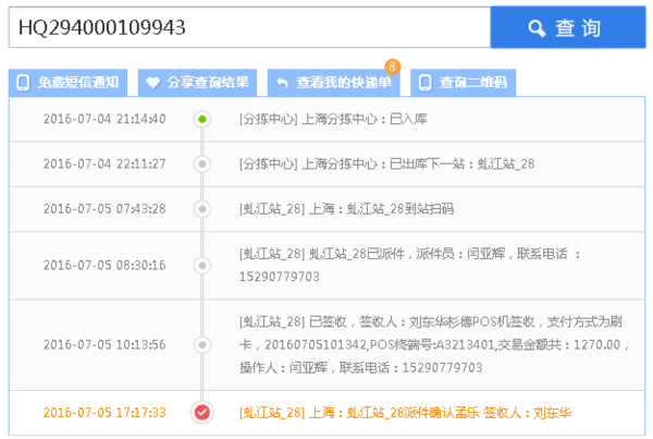 环球购物上海万象物流:运单号HQ2940001099