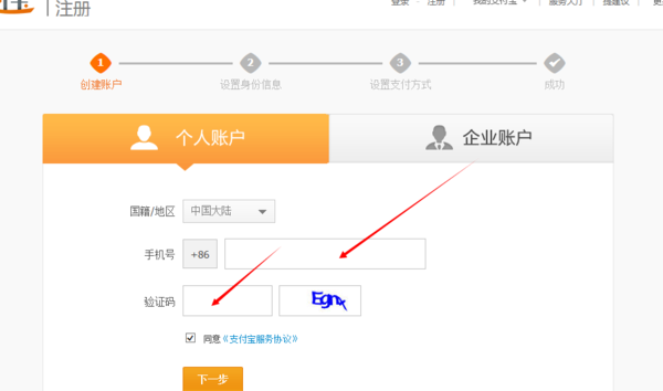 开通网银,怎样注册支付宝帐号,说详细点