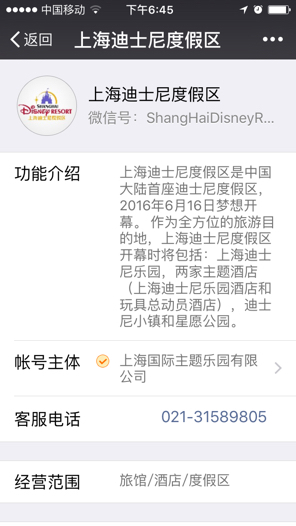 我下载了上海迪士尼官方app,怎么无法创建,如