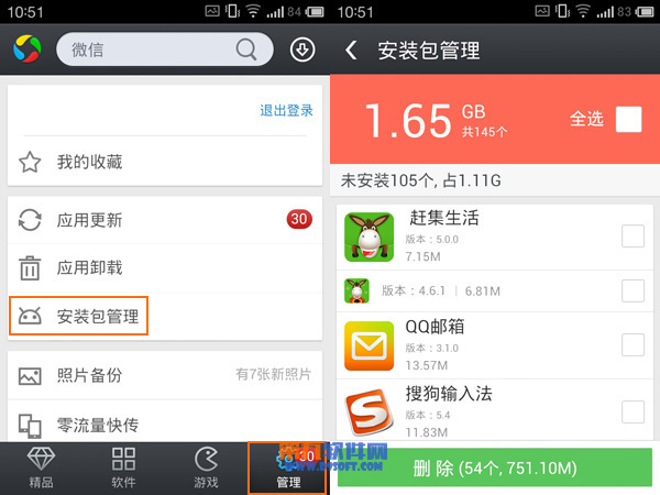 如何清理手机APP安装包?应用宝安装包管理_