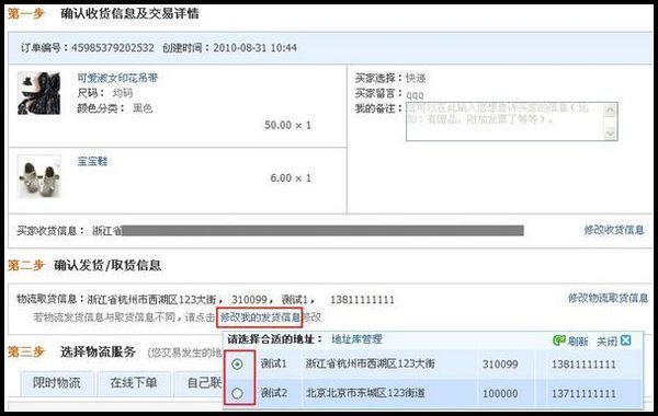 京东打印快递的发件人地址怎么改 - 路路去网