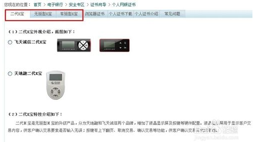 电脑用k令怎么下载农行数字证书_360问答