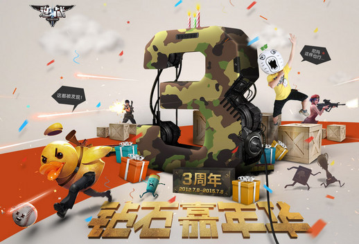 2015逆战周年庆钻石嘉年华预约送什么 活动详
