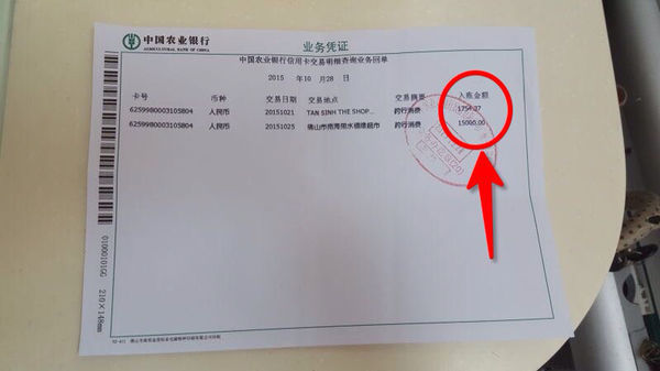 这是农业银行的业务凭证,我想问一下谁知道我