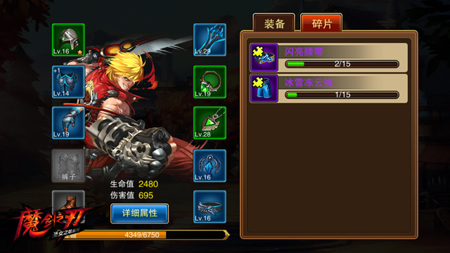 说明: C:\Users\huangli_dy\Desktop\完成任务后扫啥关卡？五步教你玩转《魔剑之刃》\图3 装备碎片.jpg