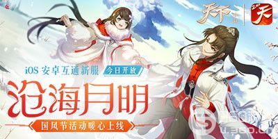 《天下》手游新时装“白梅映雪”上线！