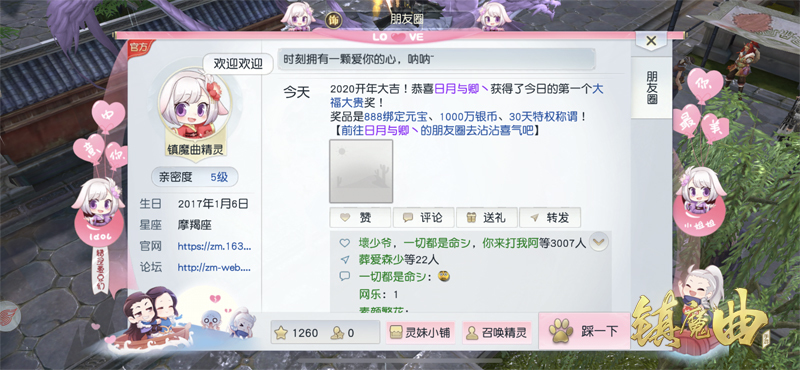暖冬，与美好不期而遇《镇魔曲》暖冬烟华