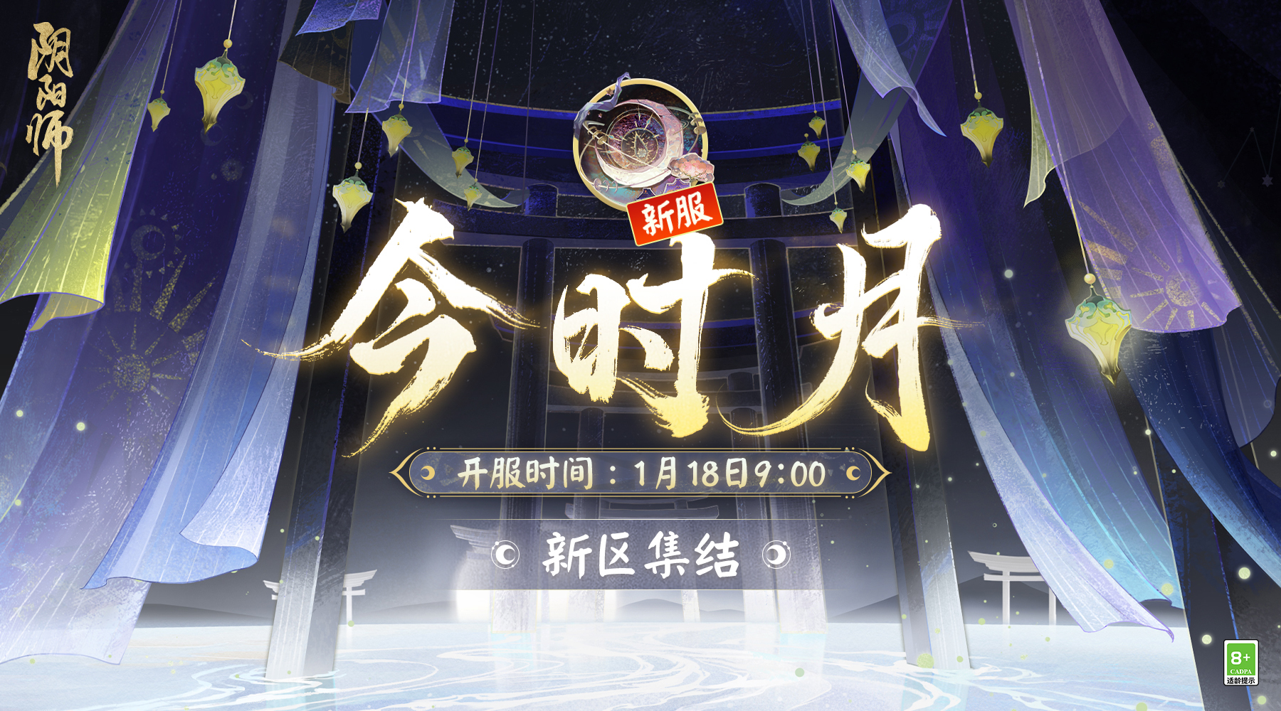《阴阳师》春节版本将至，新区今时月即将开启