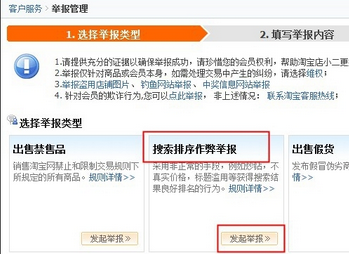 如何举报淘宝卖家信誉炒作_360问答