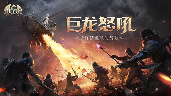 魔幻体验《封龙战纪》恢弘测试今日开启