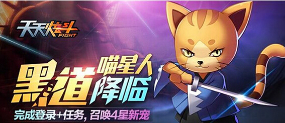 天天炫斗黑道喵