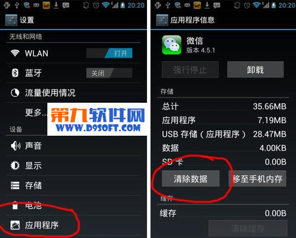微信出现闪退的解决方法_360问答