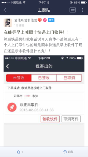在线等啊 怎么办 早上顺丰上门取件现在还显示