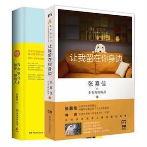 张嘉佳文集