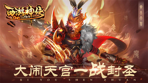 梦回千年 《西游神传》亲临大唐盛世