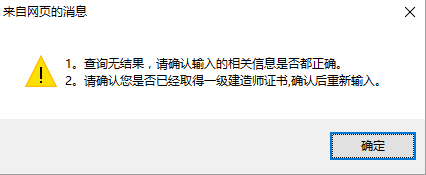 一级建造师注册管理系统个人版登陆的问题_3