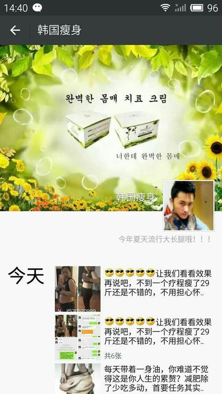 有人认识这是什么韩文么?我只知道是减肥膏。