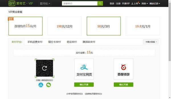 开通爱奇艺会员是用QQ号开通吗_360问答