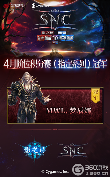 《影之诗》SNC四月阶位积分赛赛事回顾