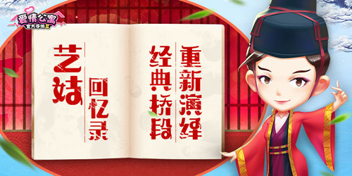 爱情公寓上演“艺妓回忆录” 经典桥段重演