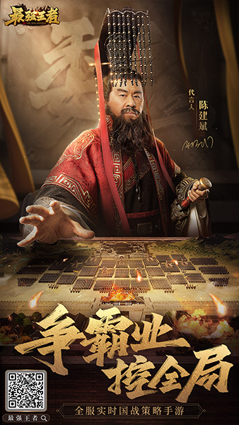 陈建斌代言《最强王者》沉浸战争文化策略博弈(陈建斌代言的家具品牌)