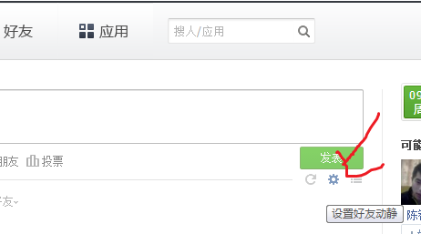 QQ朋友网怎么删除非好友(或好友)的动态更新