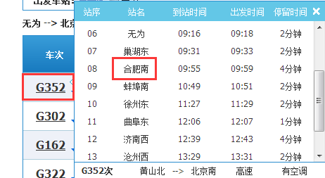 从无为高铁站到合肥火车站能坐火车去北京吗_