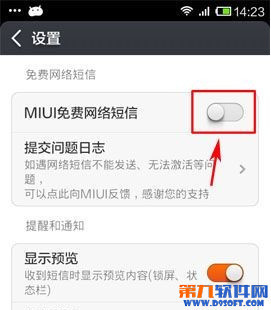小米3免费网络短信怎么用?小米手机免费短信