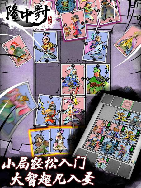 《隆中对：我是大军师》：在大牌TCG中杀出血路，做我们的炉石传说！