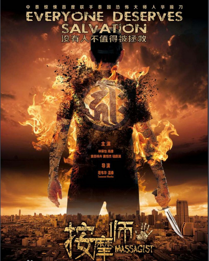 电影《按摩师》哪里能看?求地址_360问答