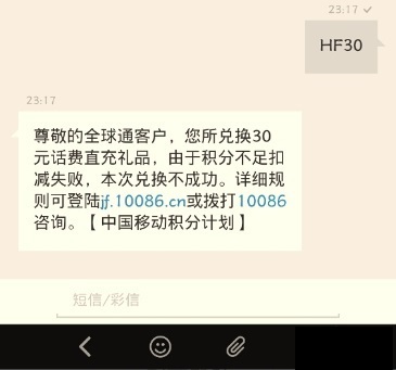 移动手机积分如何兑换话费和QB_360问答