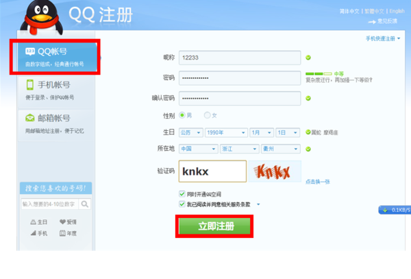 怎样注册QQ号不用填手机验证?_360问答