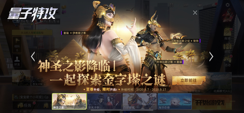神圣之影降临来《量子特攻》探索金字塔之谜