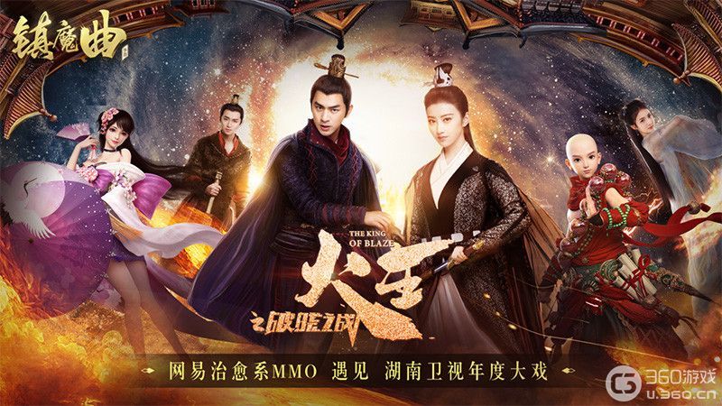 《镇魔曲》角色惊现热剧《火王：千里同风》