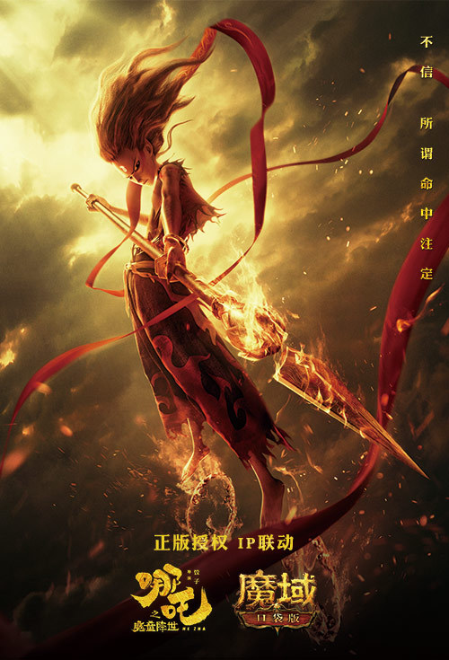 十二月福利《魔域口袋版》哪吒再度加强