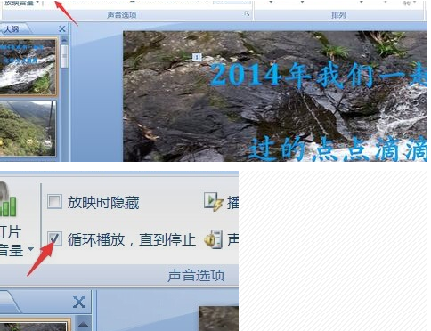 wps中的ppt的背景音乐怎么设置,一开始就自己放的那种