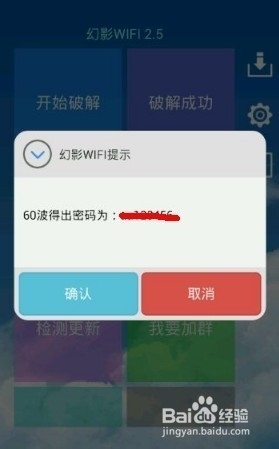 幻影wifi怎么暴力破解密码 幻影wifi破解密码教