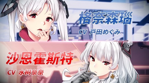 《苍蓝誓约》作战活动「双生姐妹」今日开启